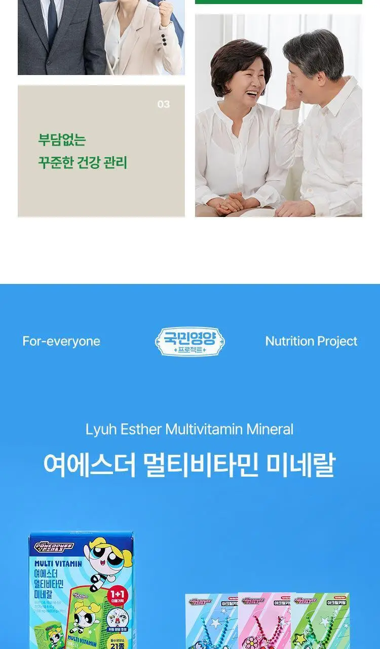 [키링증정/1+1더블기획] 여에스더 멀티비타민 미네랄 파워퍼프걸 에디션 (총 2개월분) 상세페이지 11